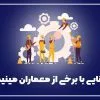 آشنایی با برخی از معماران مینیمال