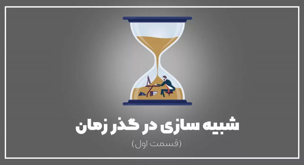 شبیه سازی معماری