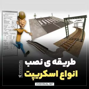 انواع اسکریپت در ۳dsMax