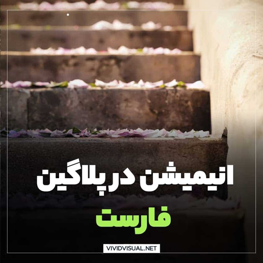 پلاگین فارست