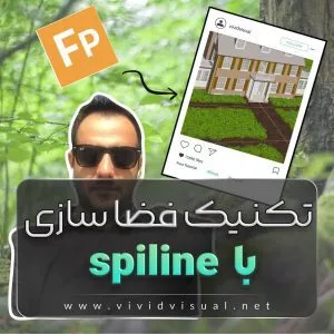 تکنیک فضا سازی در forest