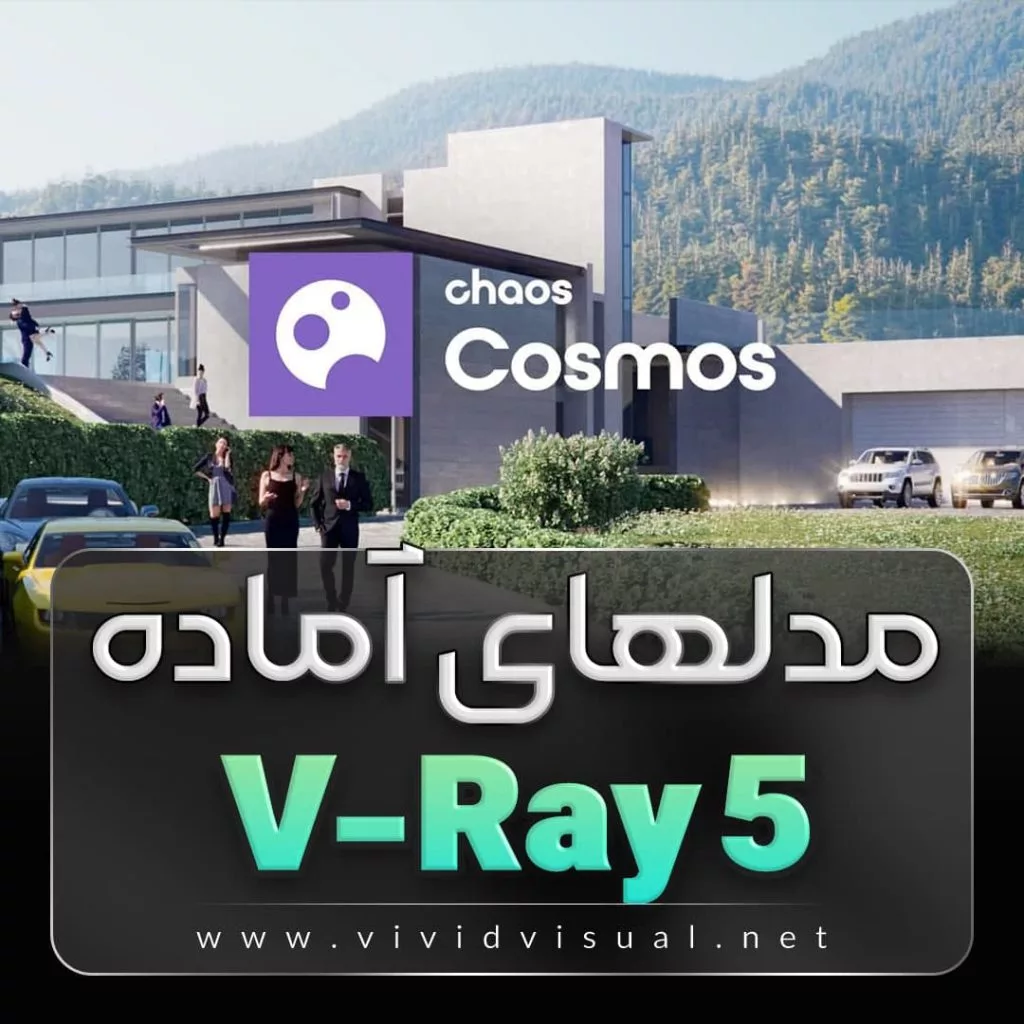 مدل های اماده برای vray5