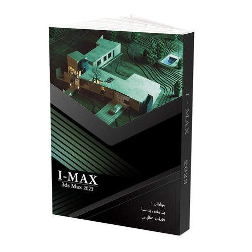 کتاب تری دی مکس 3dsmax