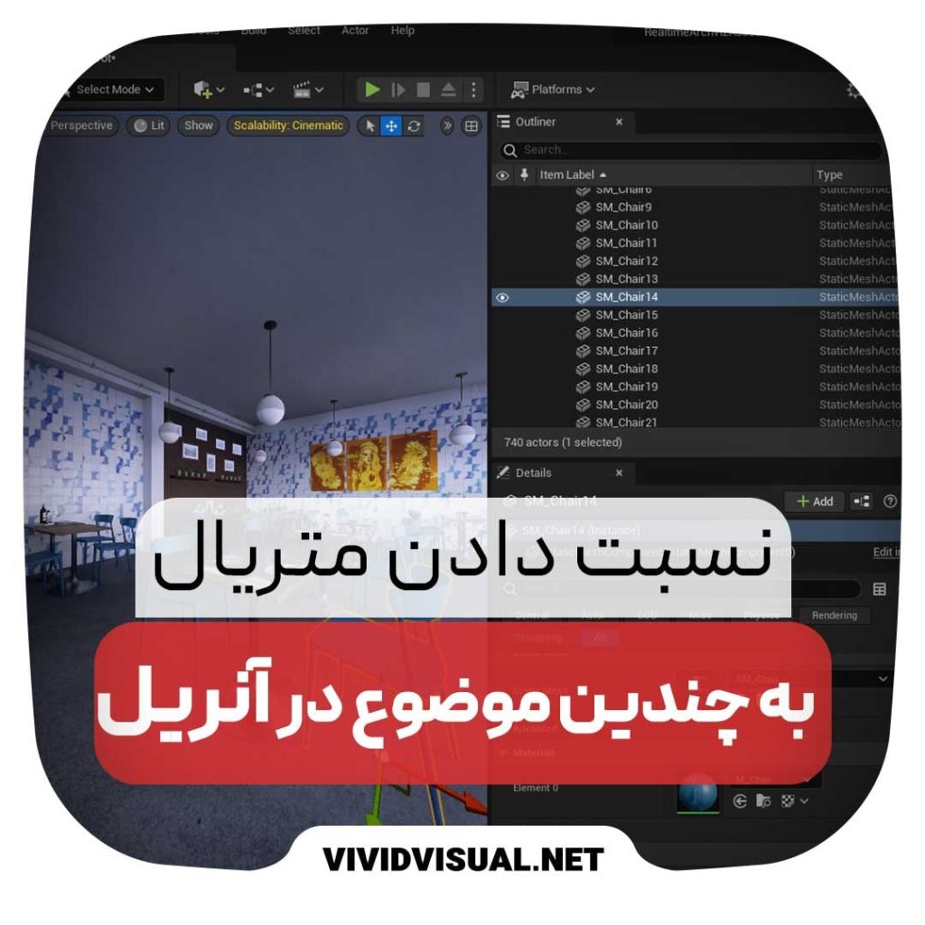 متریال در آنریل