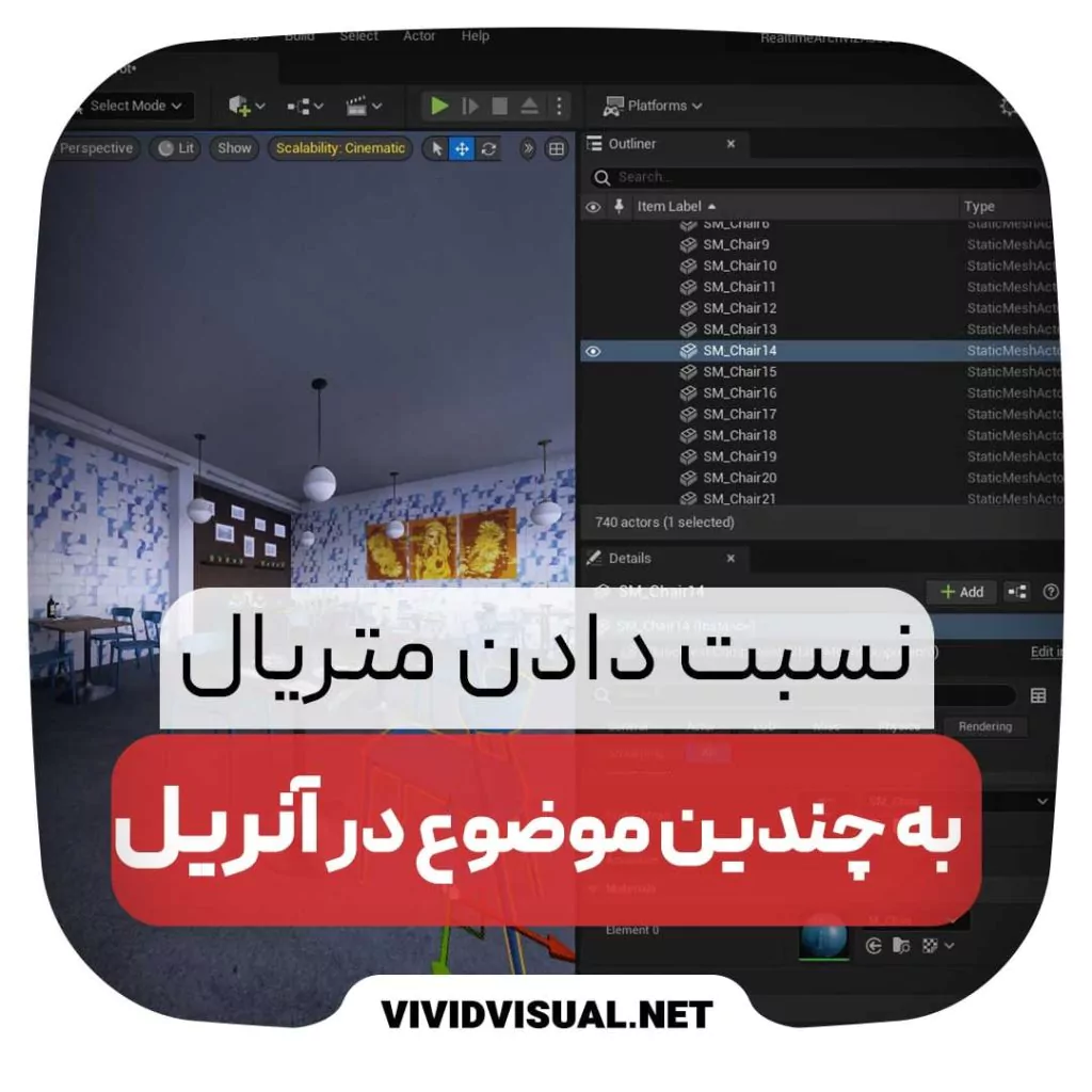 متریال در آنریل