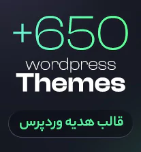 قالب وردپرس