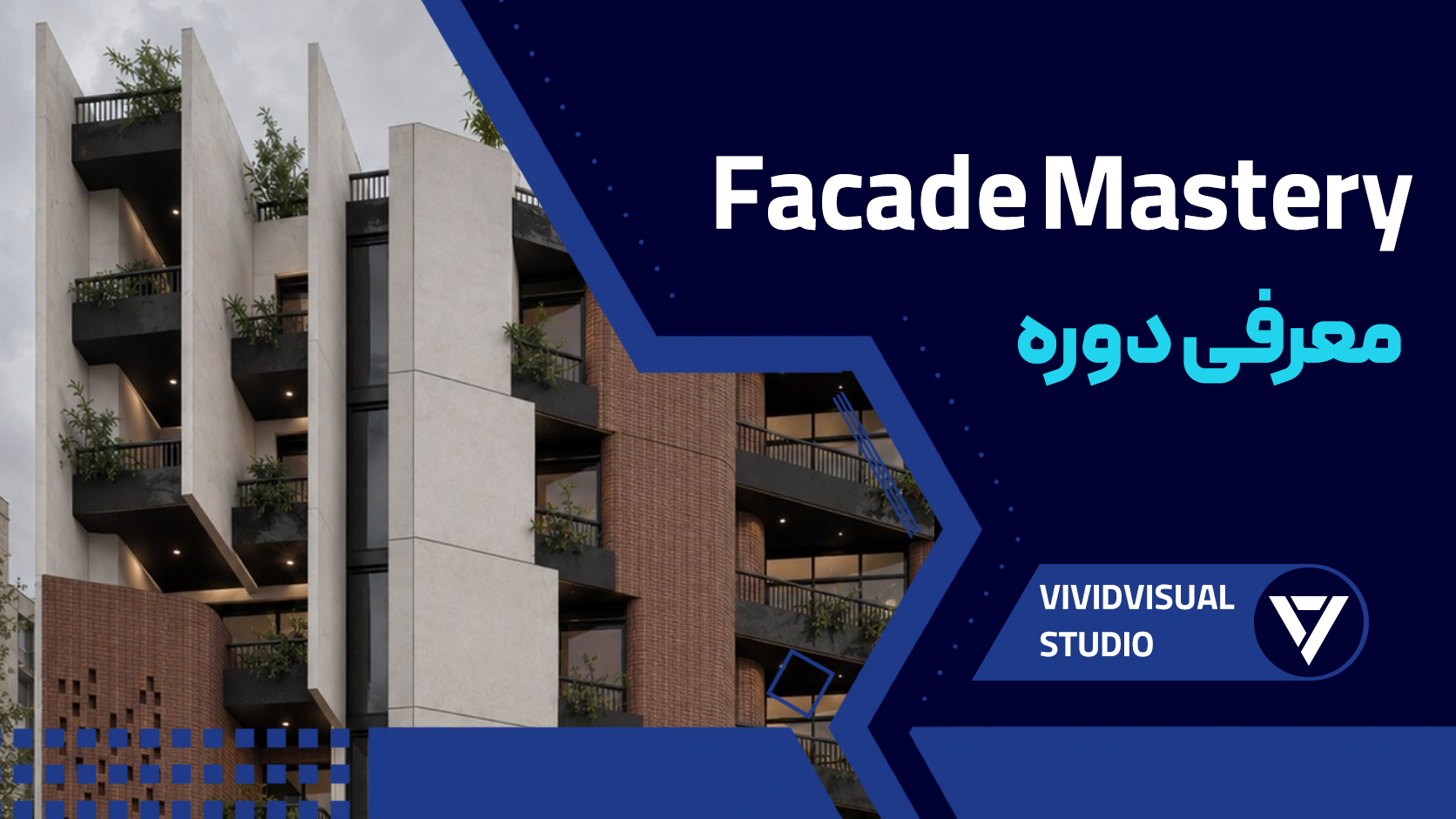 معرفی دوره Facade Mastery
