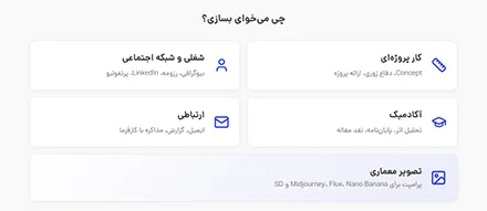 دسته‌بندی‌های پرامپت معماری در آتلیه پرامپت