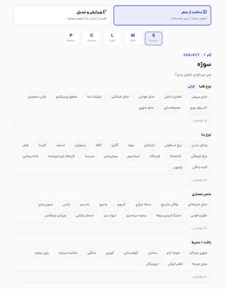 ساخت پرامپت تصویر معماری برای میدجرنی، فلاکس و نانوبنانا